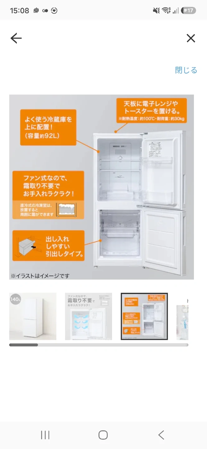 2024年製ニトリ 2ドア冷凍冷蔵庫140Lの写真10枚目