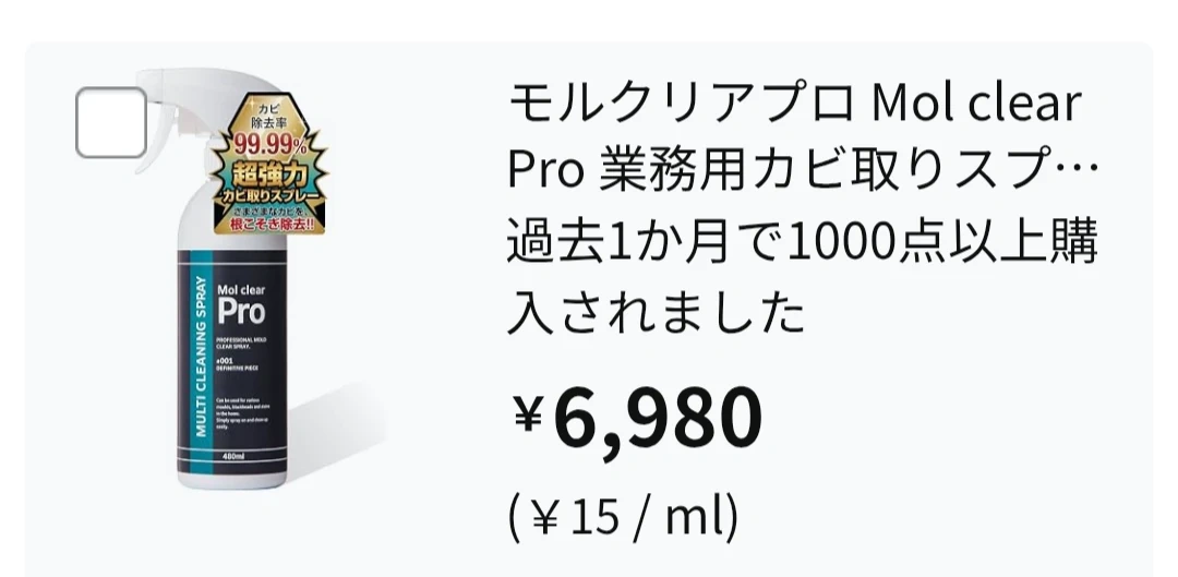 モルクリアプロ 業務用カビ取りスプレー 480mlの写真2枚目