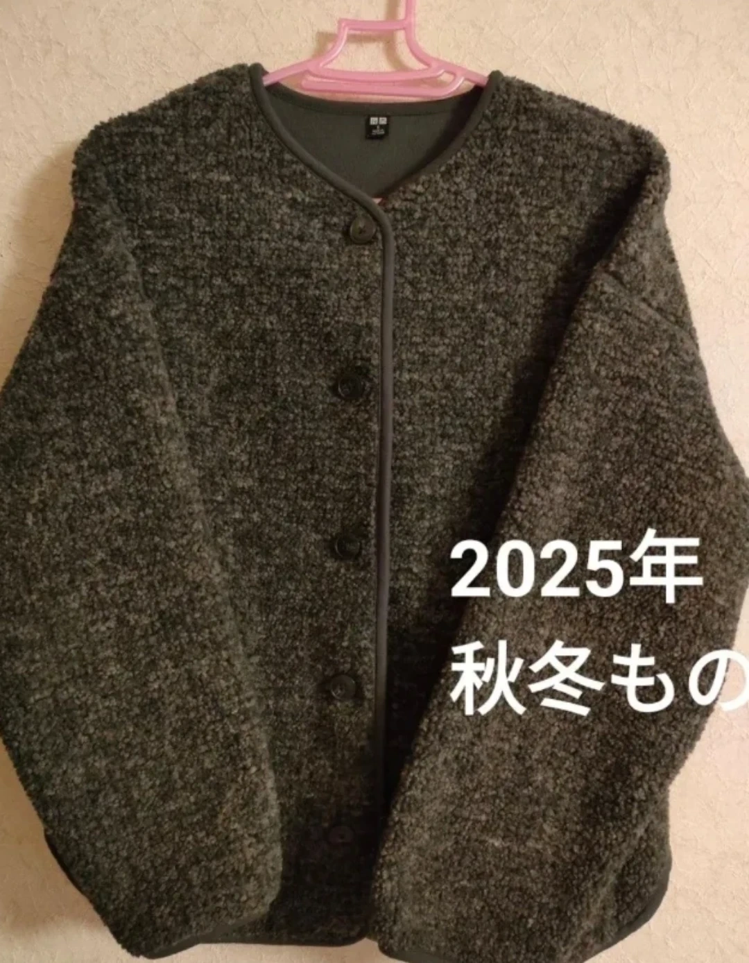 【美品】2025年購入 UNIQLO ボア フリース カーディガン ダークグレー
