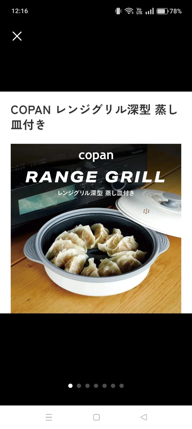 コパン レンジグリル深型 蒸し皿付き