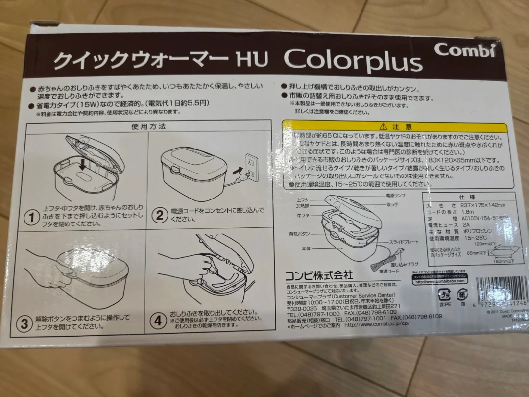 コンビ クイックウォーマー Colorplusの写真7枚目