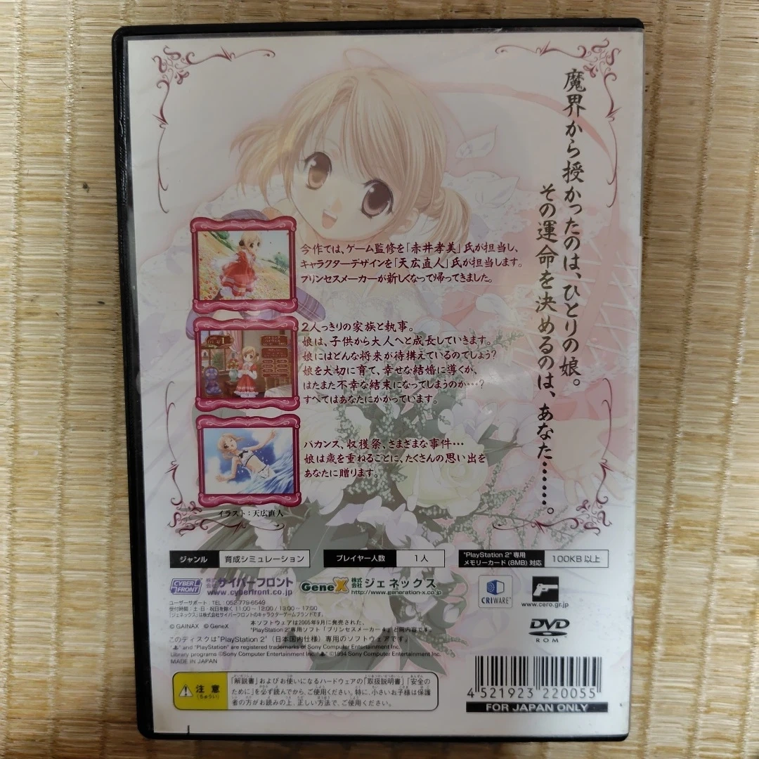 PS2 プリンセスメーカー4(中古)の写真2枚目