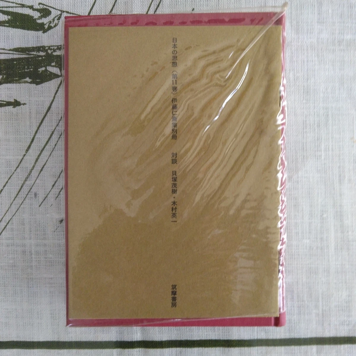 日本文学・思想関連書籍 4冊セットの写真6枚目