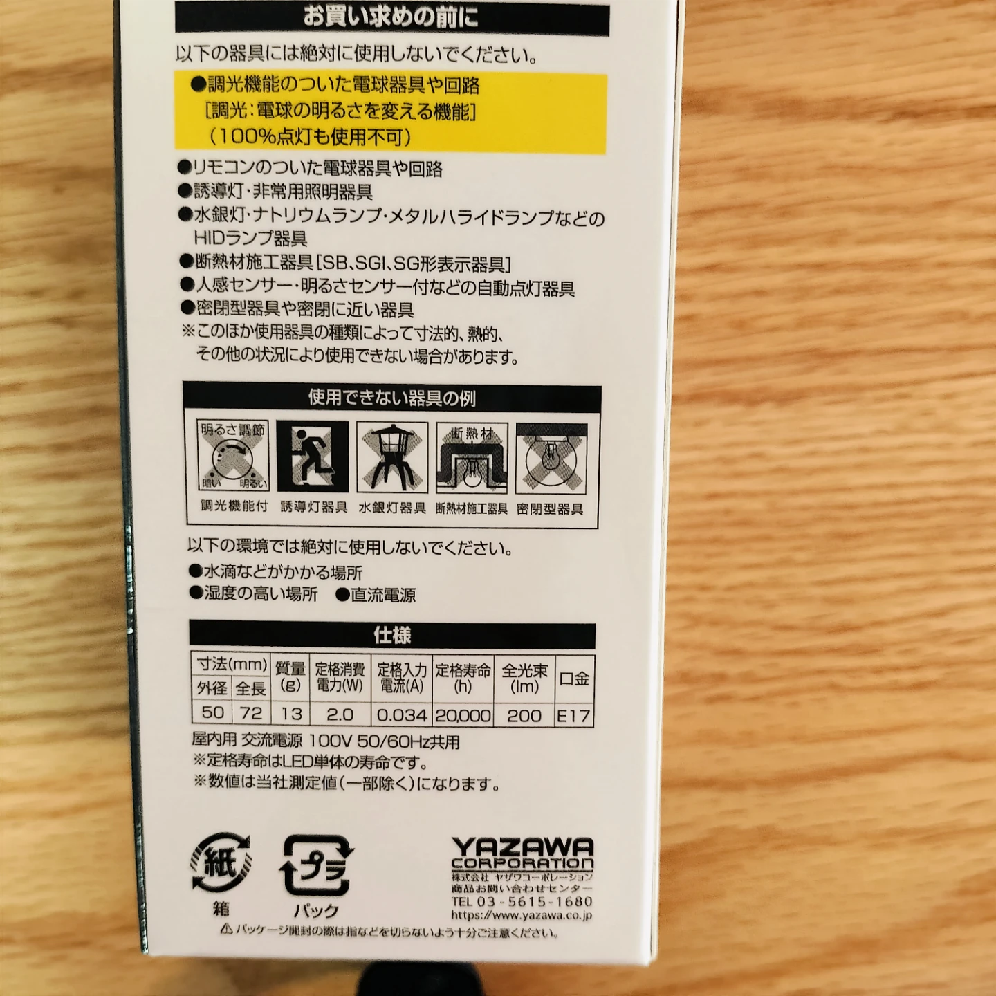 ヤザワ フィラメントLED電球 ボール電球形の写真4枚目