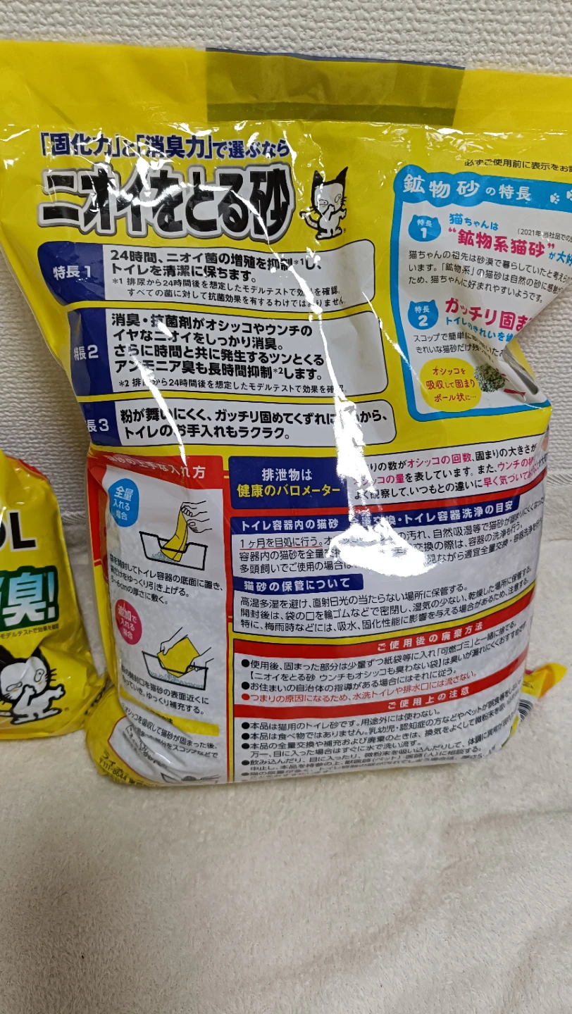 ライオン ニオイをとる砂 5Lの写真2枚目