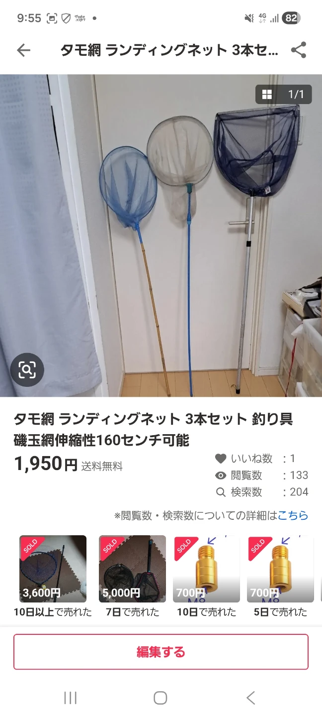 タモあみ160センチまで伸縮機能がある