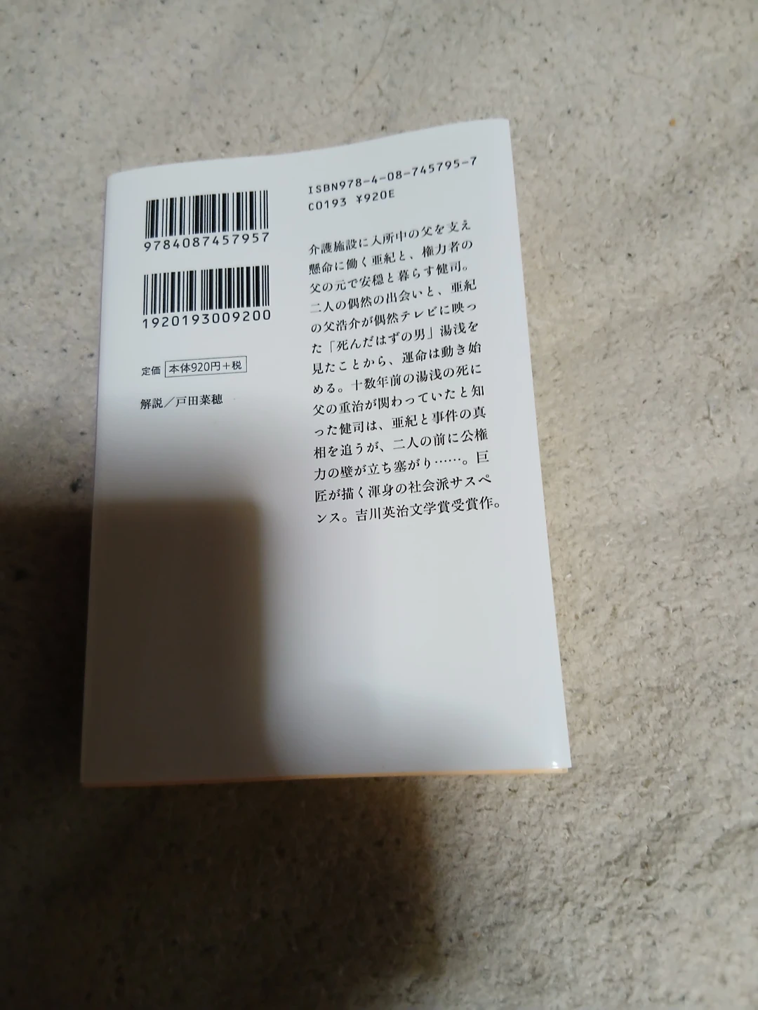 赤川次郎 東京零年 集英社文庫の写真3枚目