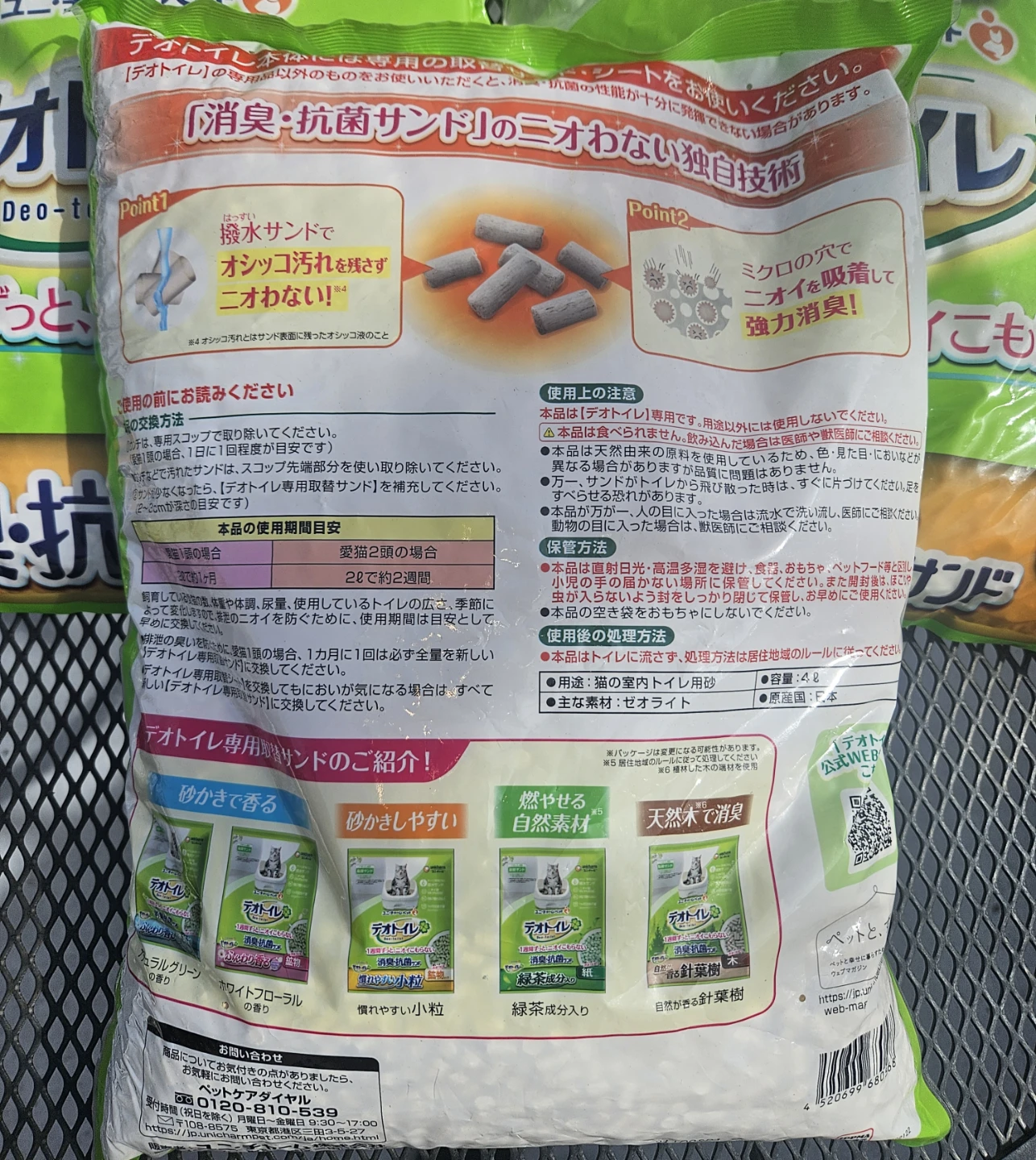 ユニ・チャーム デオトイレ本体と消臭サンド3袋の写真2枚目