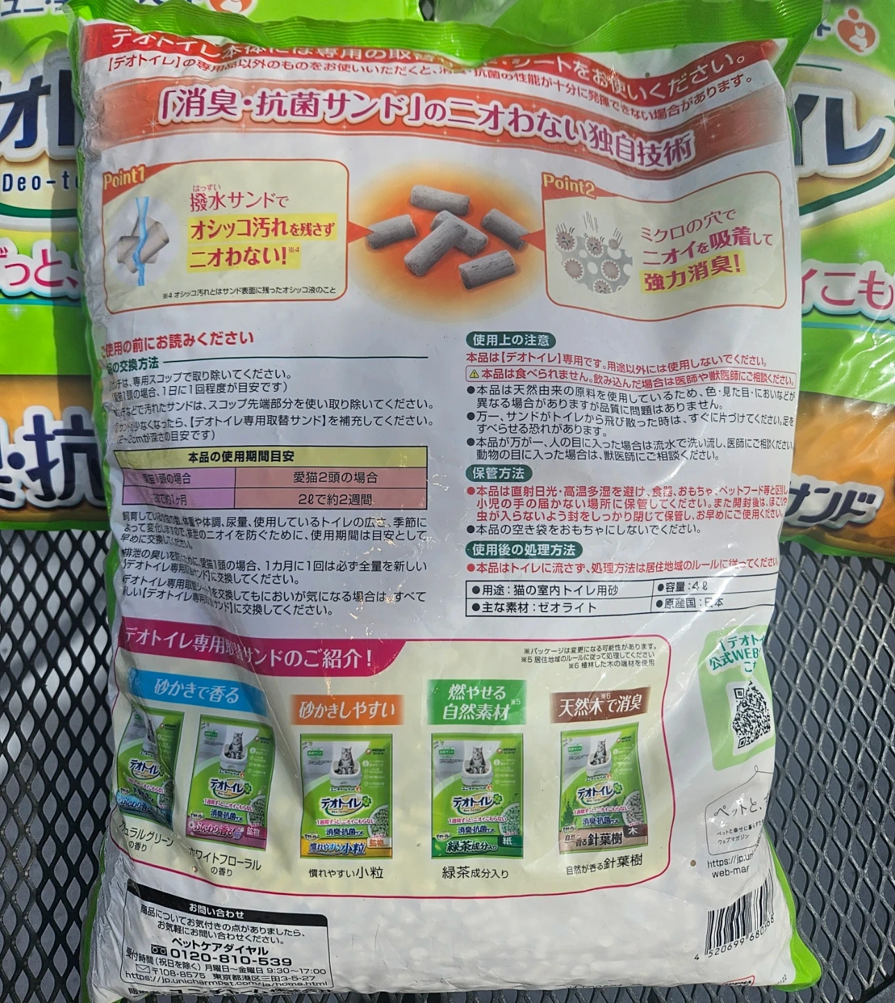 ユニ・チャーム デオトイレ本体と消臭サンド3袋の写真2枚目