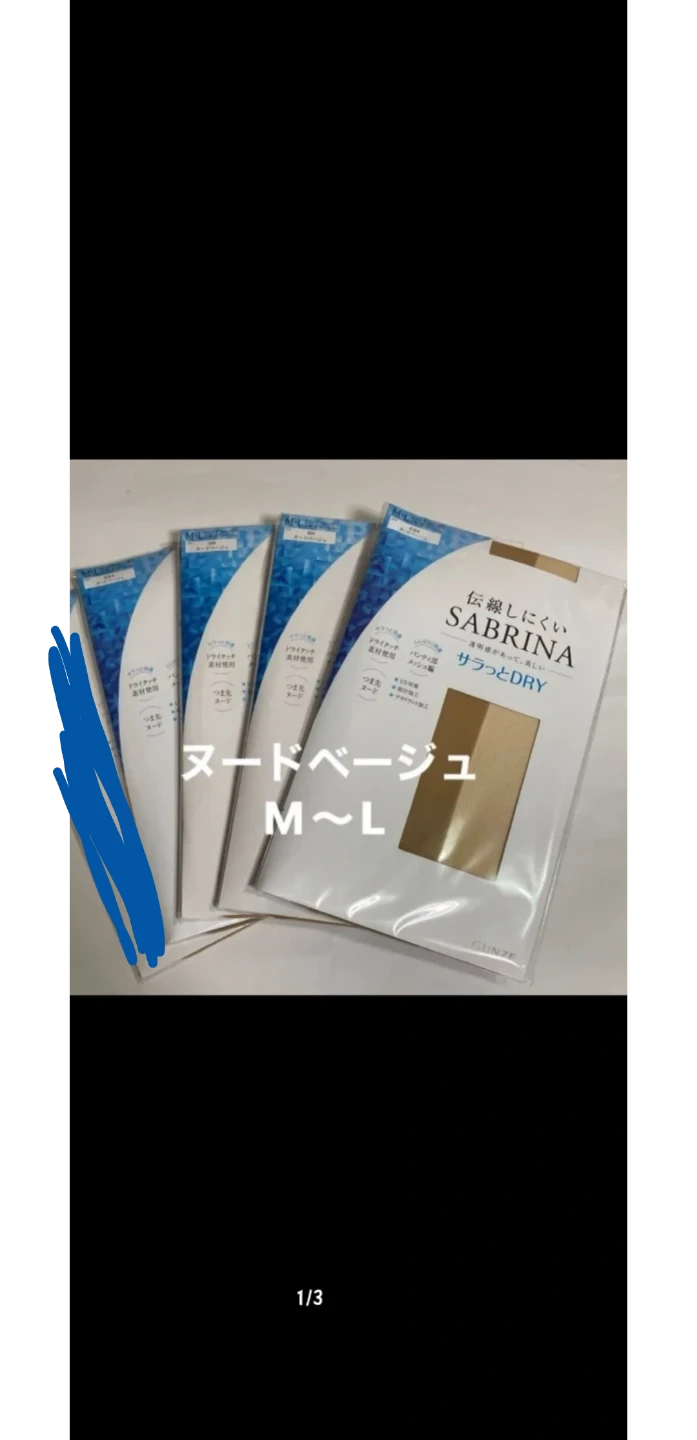 グンゼ サブリナ サラっとDRY ヌードベージュ M〜L  ４セット