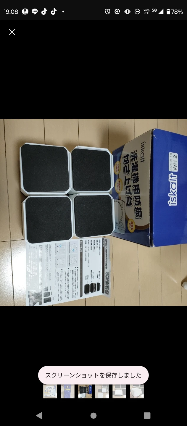新品未使用★洗濯機用防振かさ上げ台 4個セット IST-001の写真3枚目