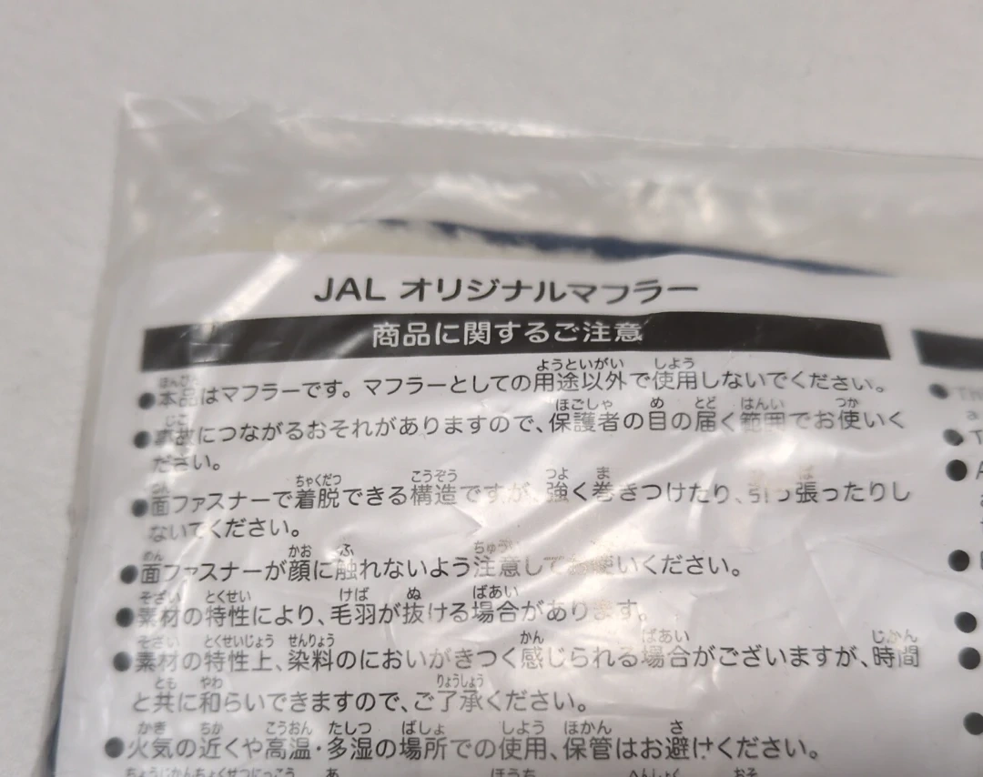 JAL オリジナルマフラーの写真2枚目
