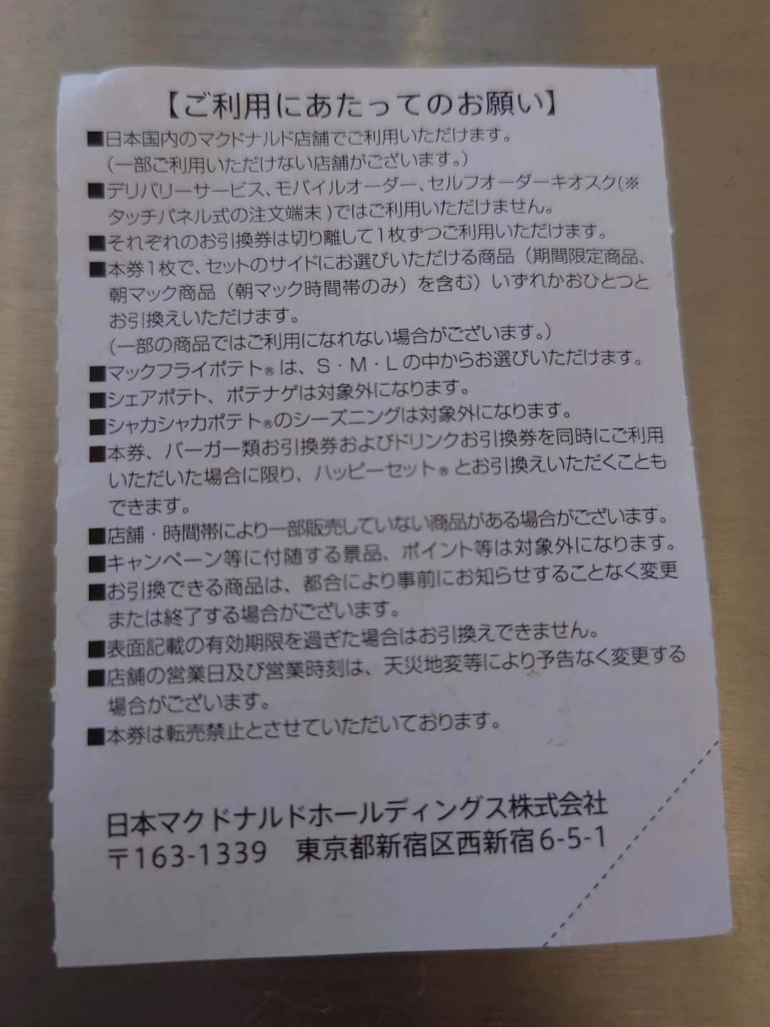 マクドナルド サイドメニューお引換券最大 30枚　　　ポテトのLサイズ(この券を使わない場合は、通常440円)にも使えます。の写真2枚目