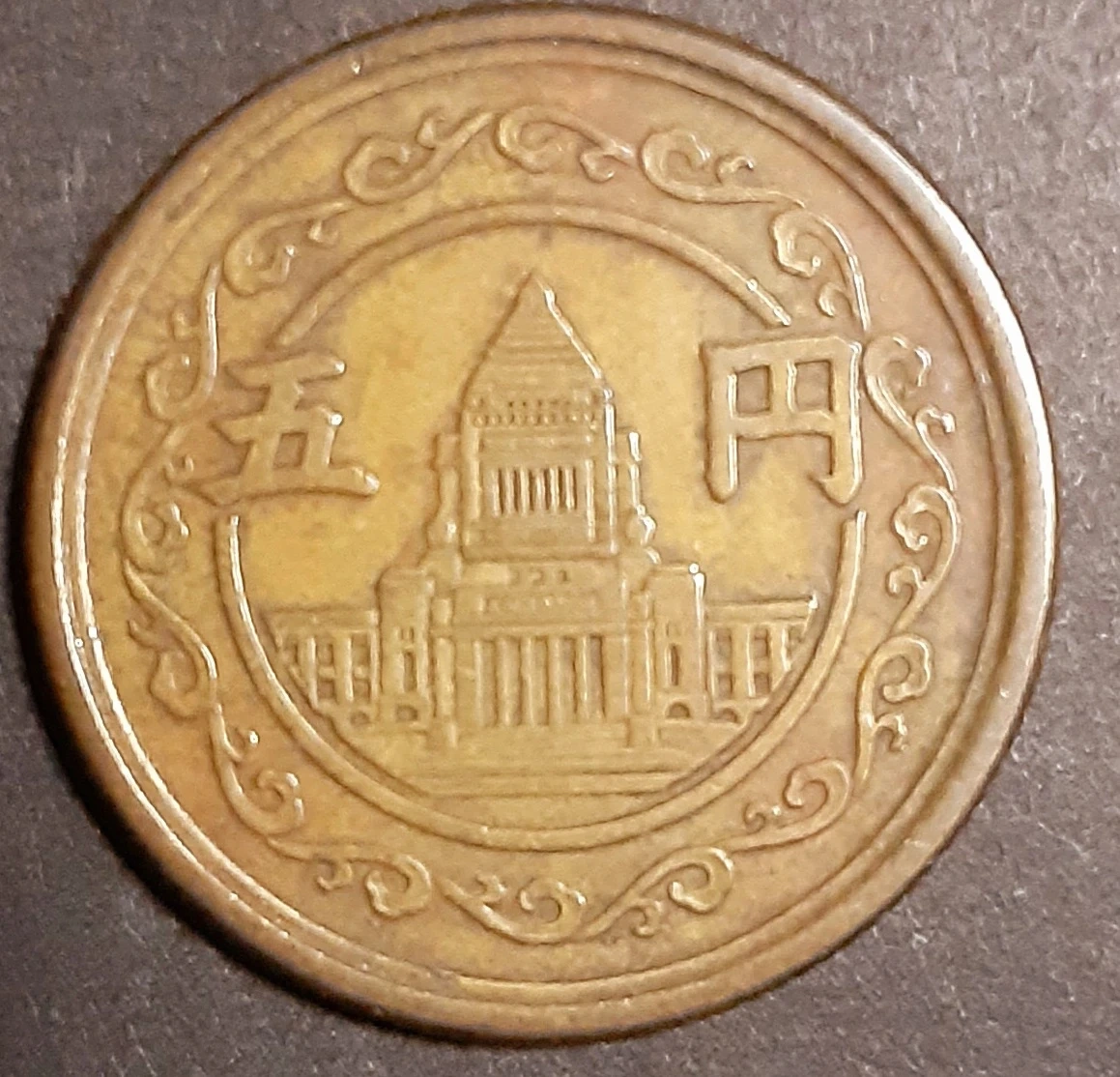 旧穴無し5円硬貨昭和23年の写真2枚目