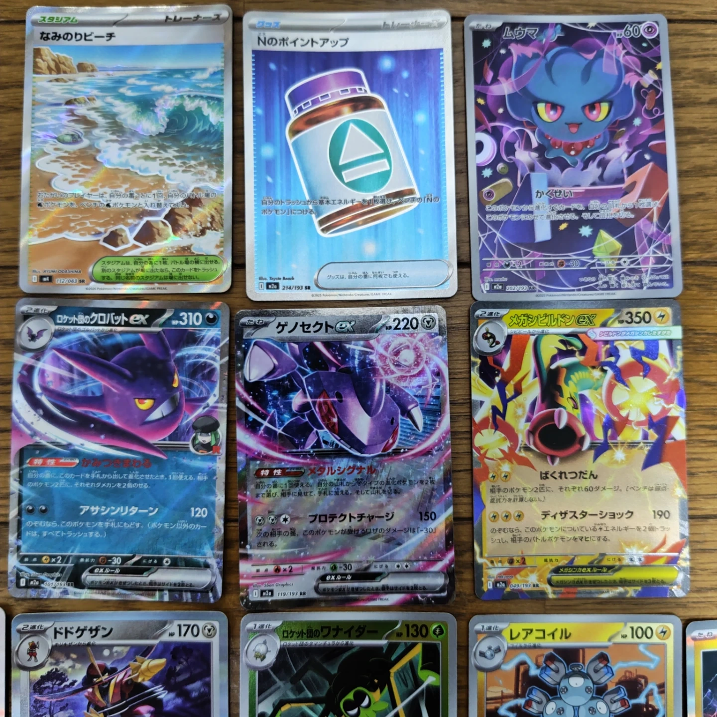 ポケモンカード メガドリームex ニンジャスピナー SR AR RR まとめ売りの写真3枚目