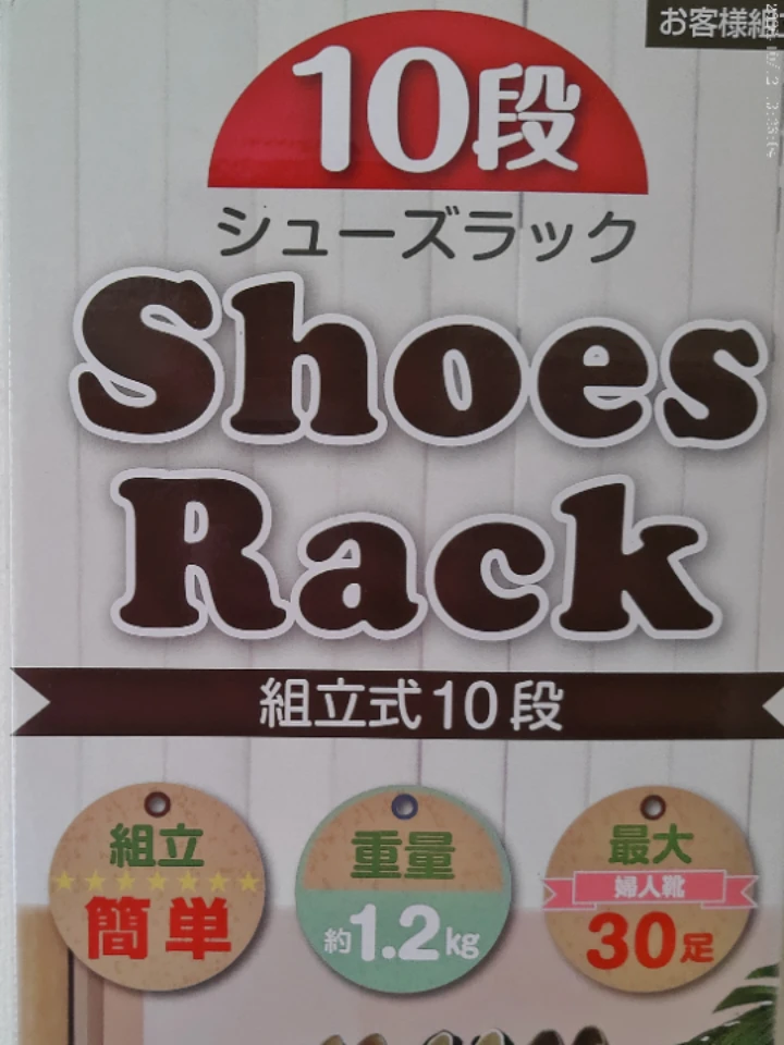 10段シューズラック 耐荷重（全体）約15Kgの写真2枚目