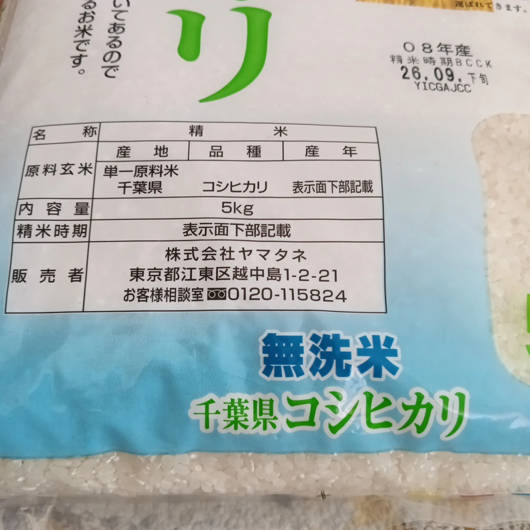 千葉県産 コシヒカリ 無洗米 5kgの写真4枚目