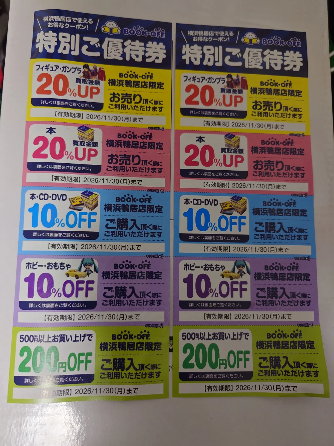 ブックオフ特別ご優待券　横浜鴨居店でのみ使用可能