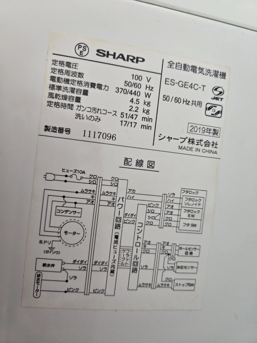 シャープ 全自動洗濯機 ES-GE4C 4.5kgの写真5枚目