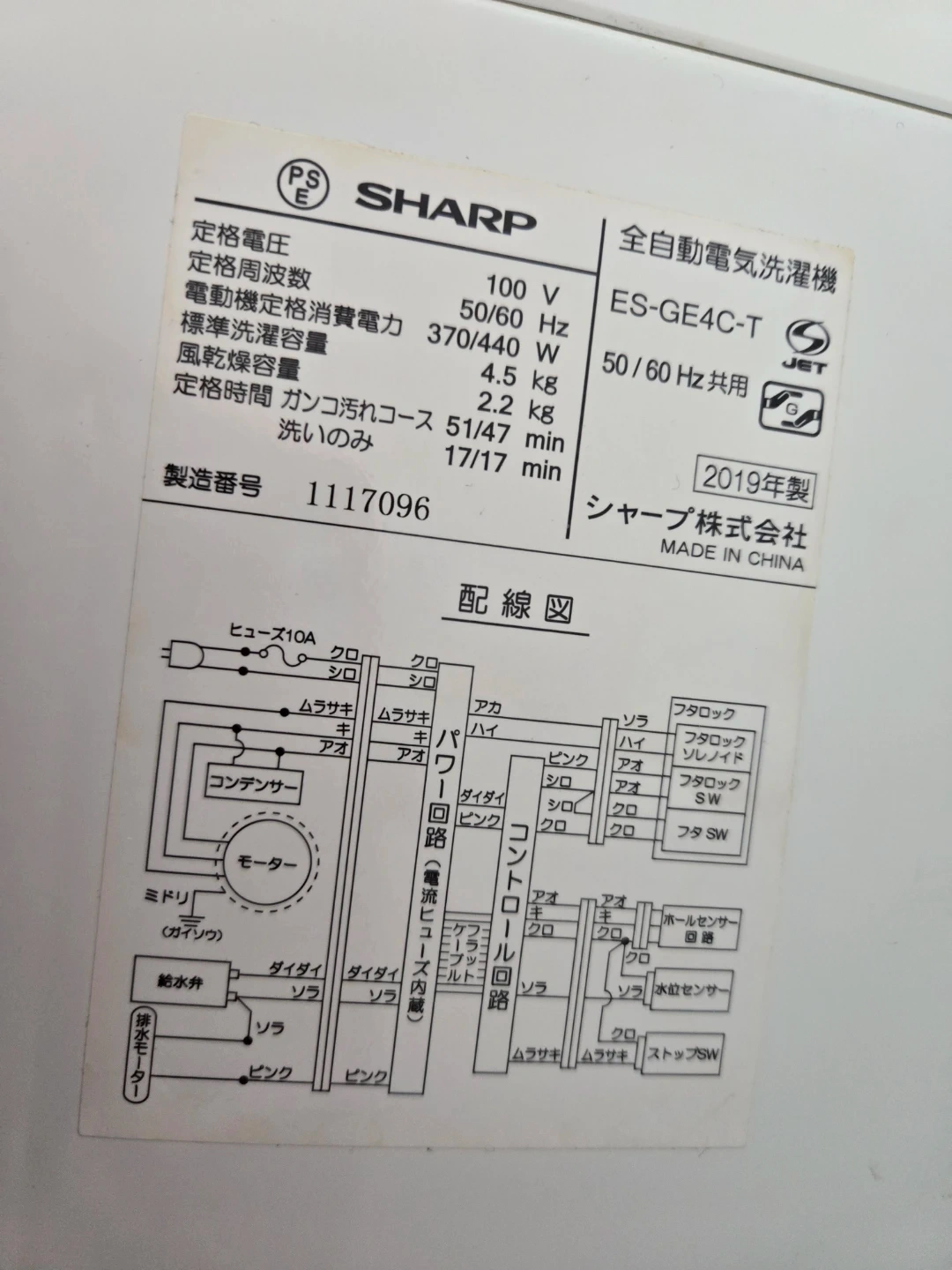 シャープ 全自動洗濯機 ES-GE4C 4.5kgの写真5枚目