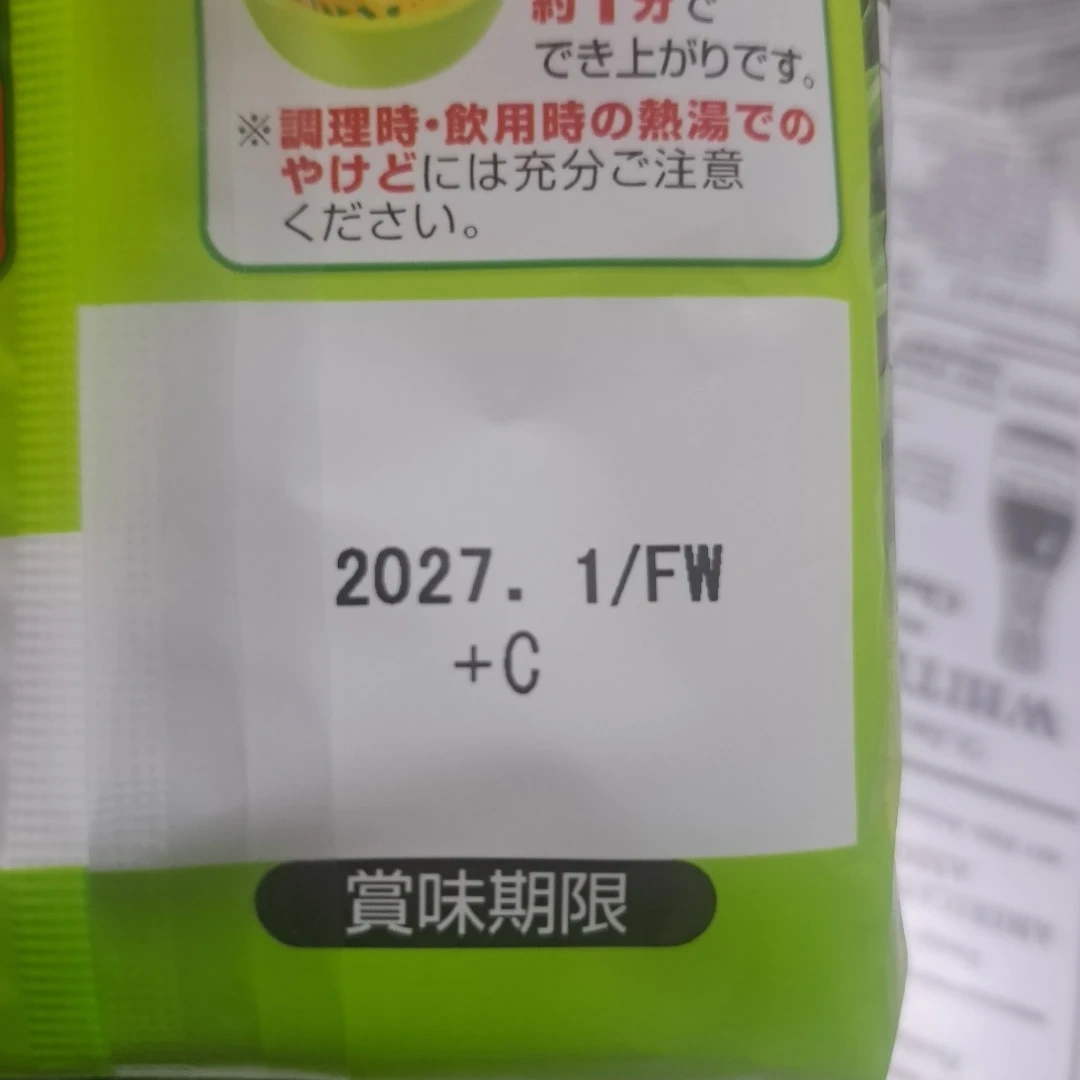 クノール たっぷりほうれん草とベーコンのスープ 5食の写真2枚目