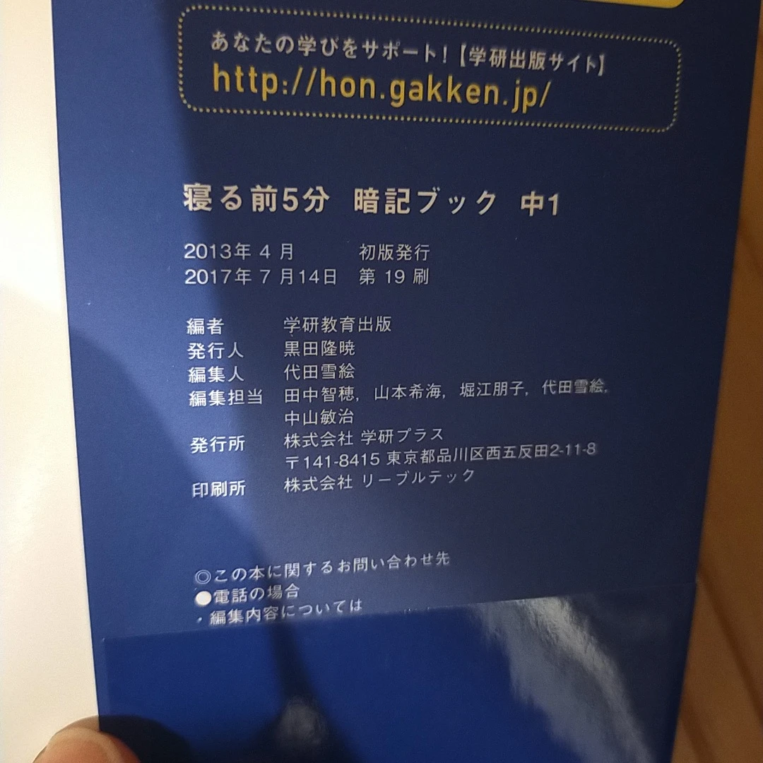 寝る前5分暗記ブック 中1の写真3枚目