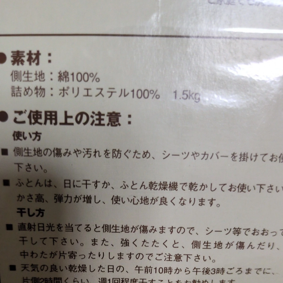 中古の掛け布団です。の写真3枚目