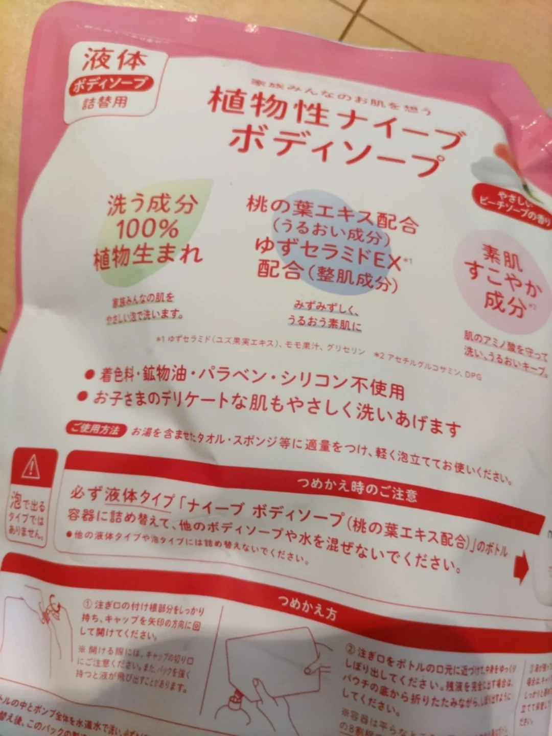 クラシエ ナイーブ ボディソープ 詰替 特大サイズの写真2枚目