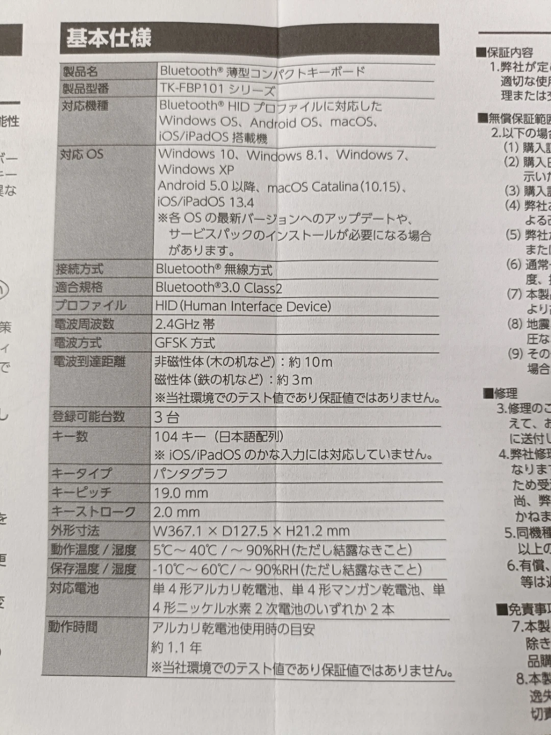【未使用】【ELECOM】超薄型コンパクトキーボード Bluetoothの写真8枚目
