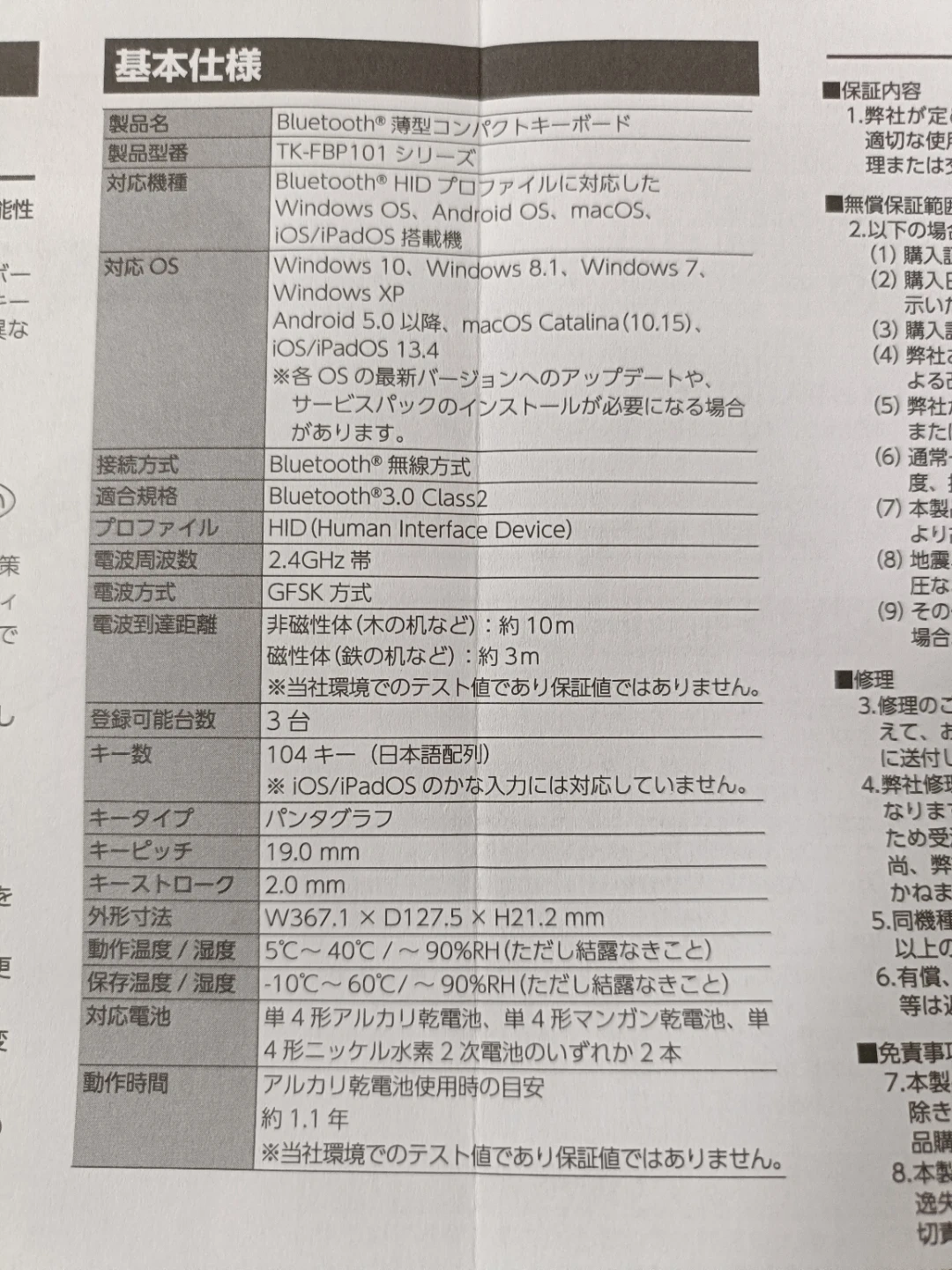 【未使用】【ELECOM】超薄型コンパクトキーボード Bluetoothの写真8枚目