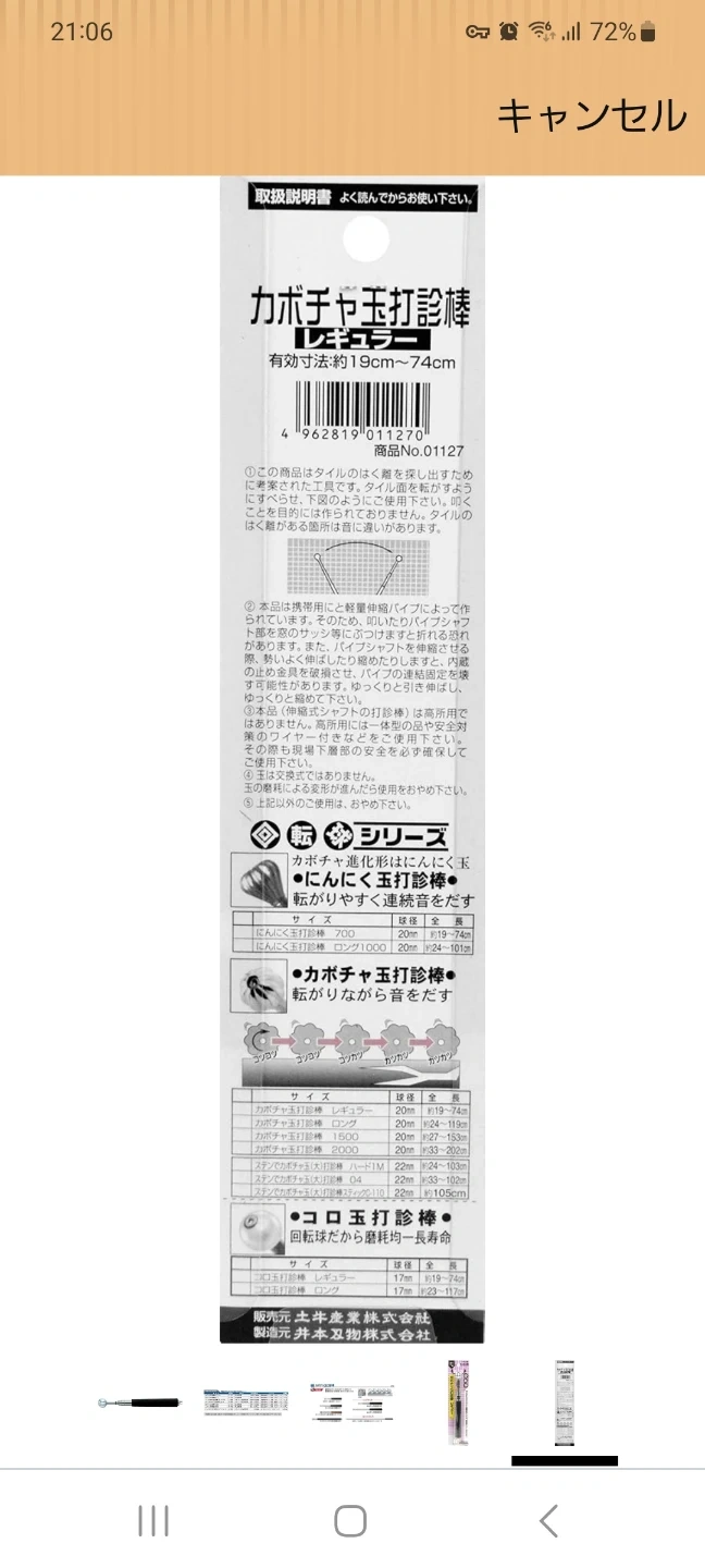 土牛 カボチャ玉打診棒 レギュラーの写真2枚目