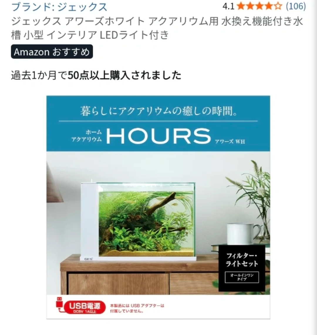 ジェックス アワーズ ホワイト 水槽 LED付き