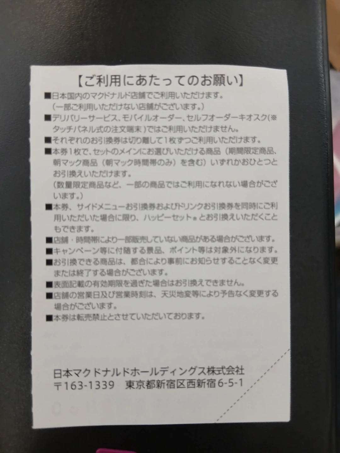 マクドナルドバーガー類お引換券30枚 夜マックの倍ビッグマック(通常760円)にも使えますの写真2枚目