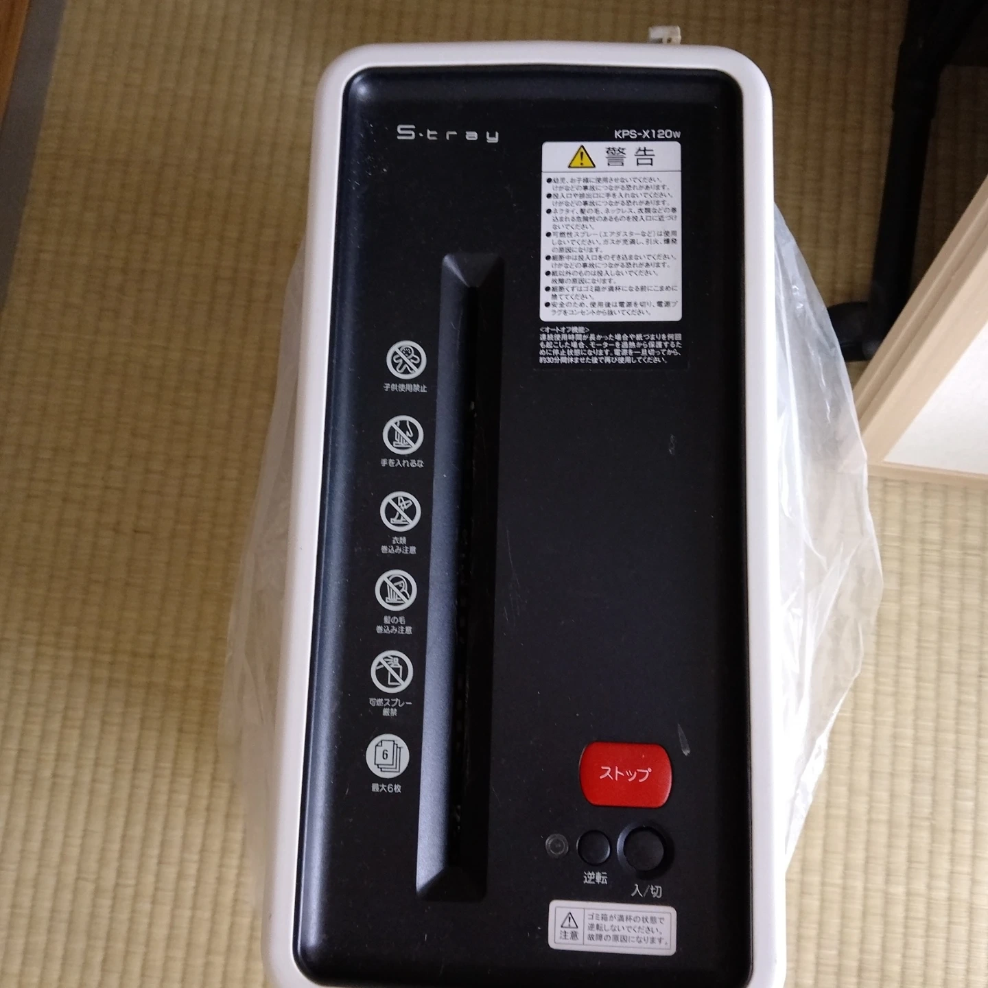 コクヨ デスクサイドシュレッダー KPS-X120W