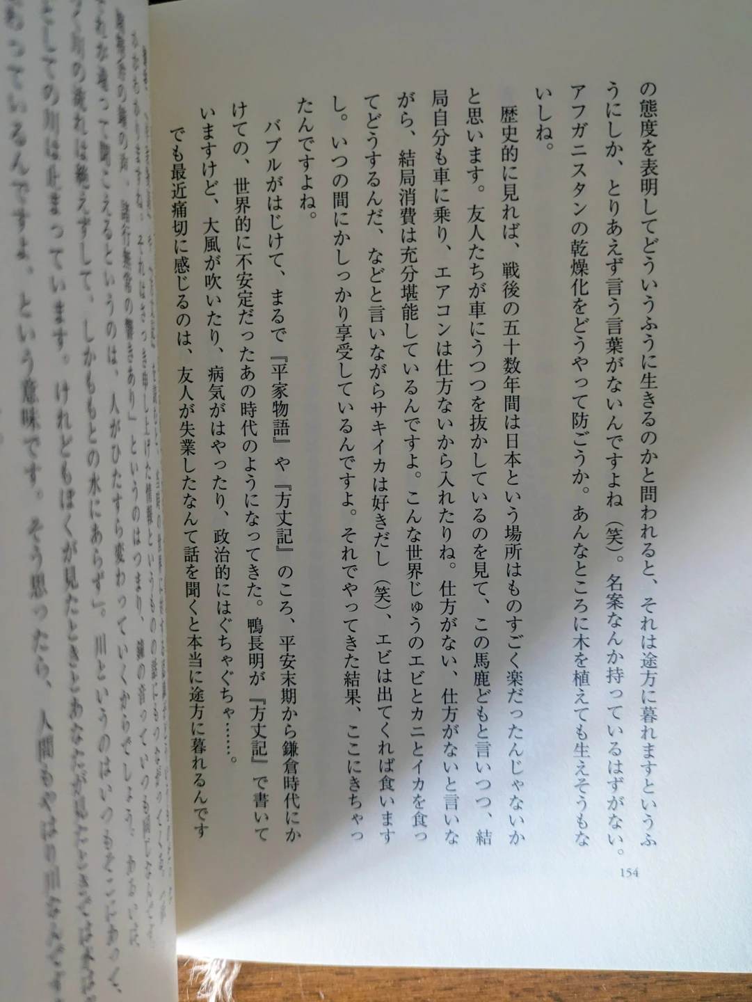 虫眼とアニ眼 養老孟司 宮崎駿 対談の写真3枚目