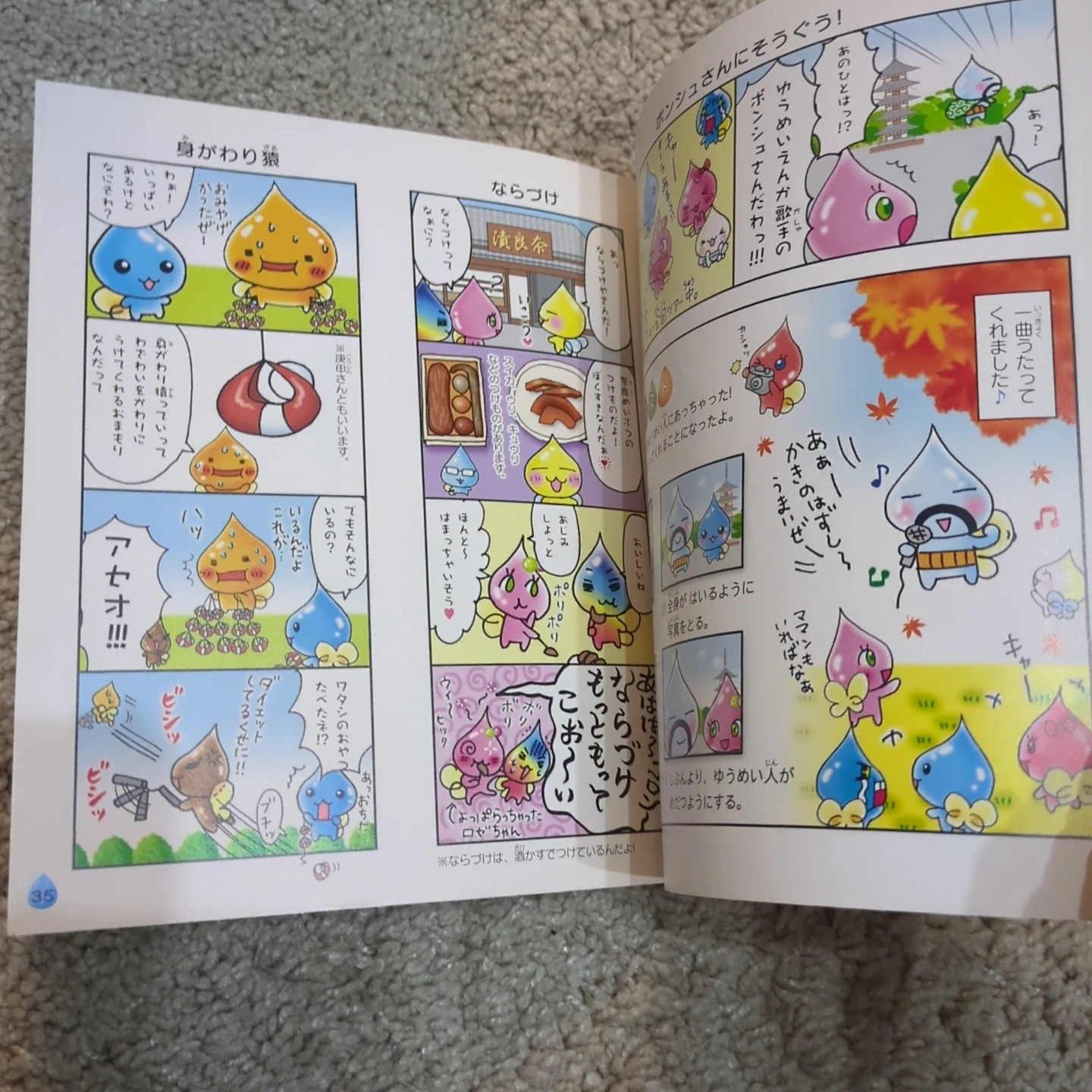 しずくちゃん7 わくわく修学旅行の写真3枚目