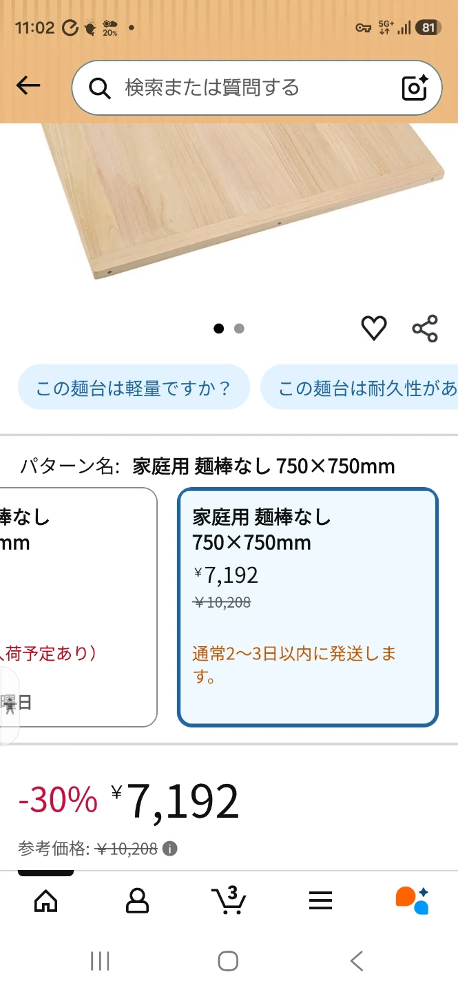 手打ち麺の板
