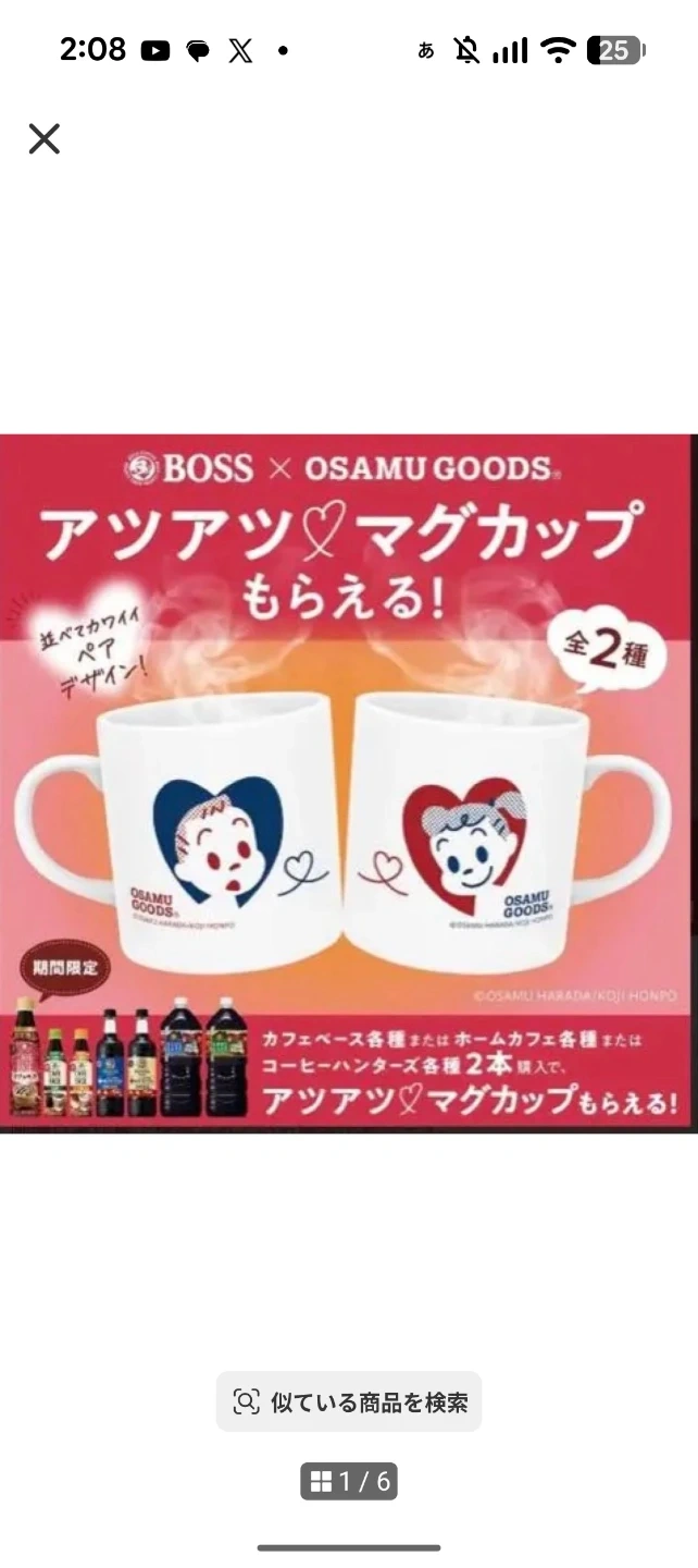 オサムグッズ マグカップ 2個せット