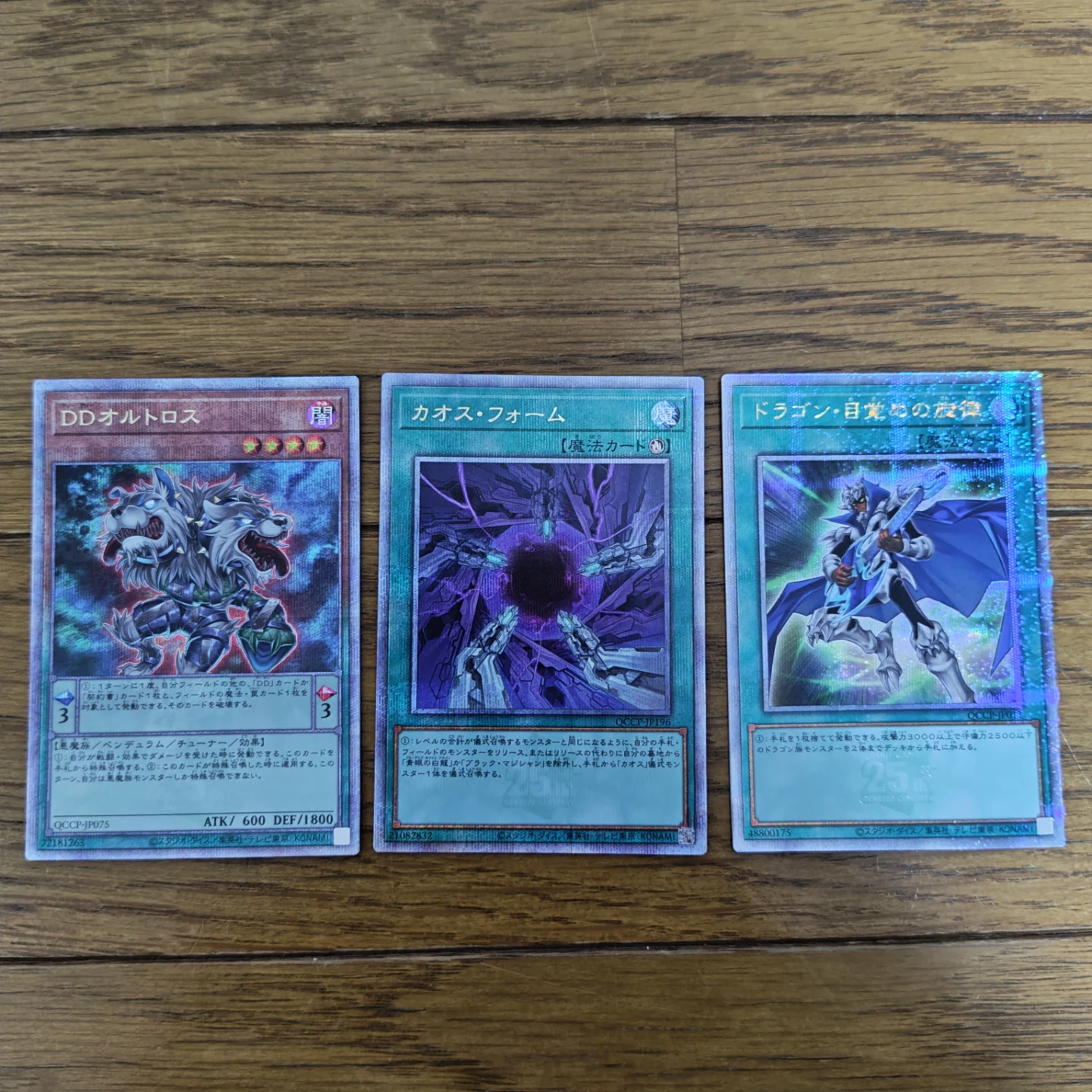 遊戯王カード　25thレア クオシク　3枚セット まとめ pride unity