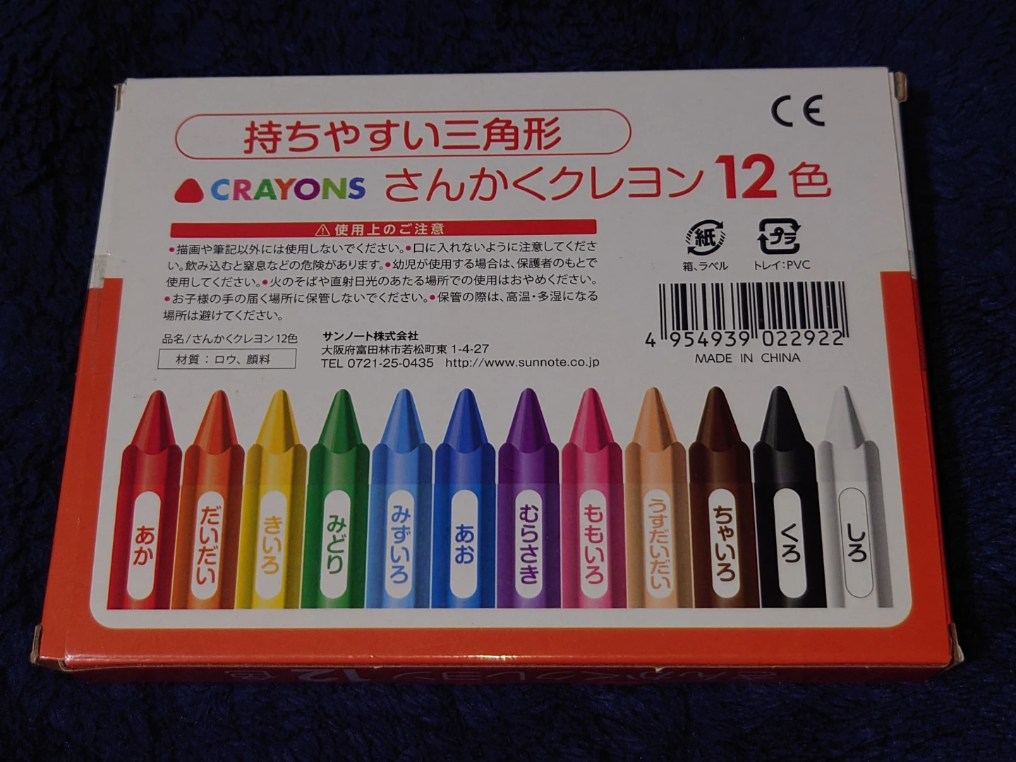 サンノート さんかくクレヨン 12色の写真2枚目