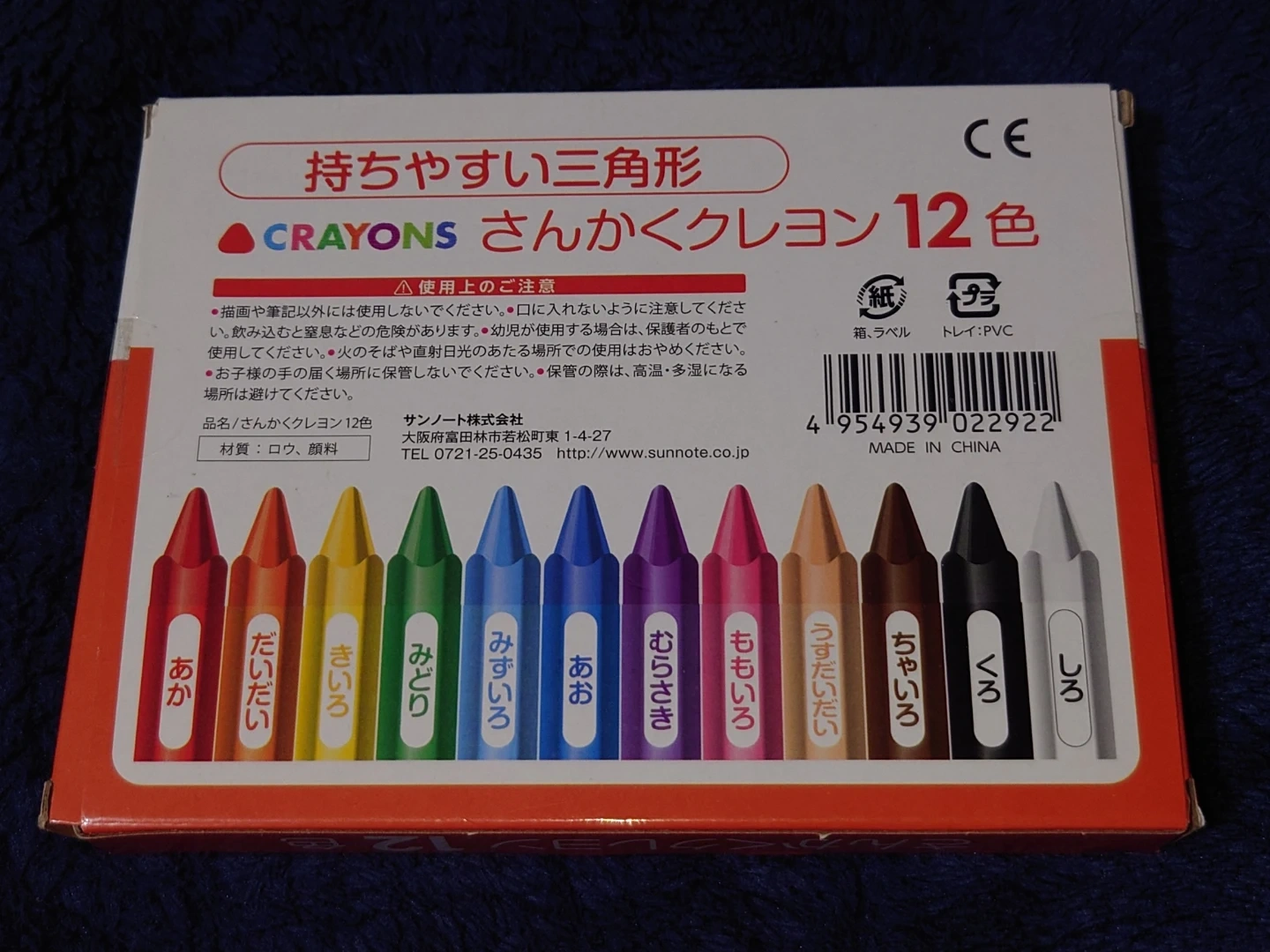 サンノート さんかくクレヨン 12色の写真2枚目