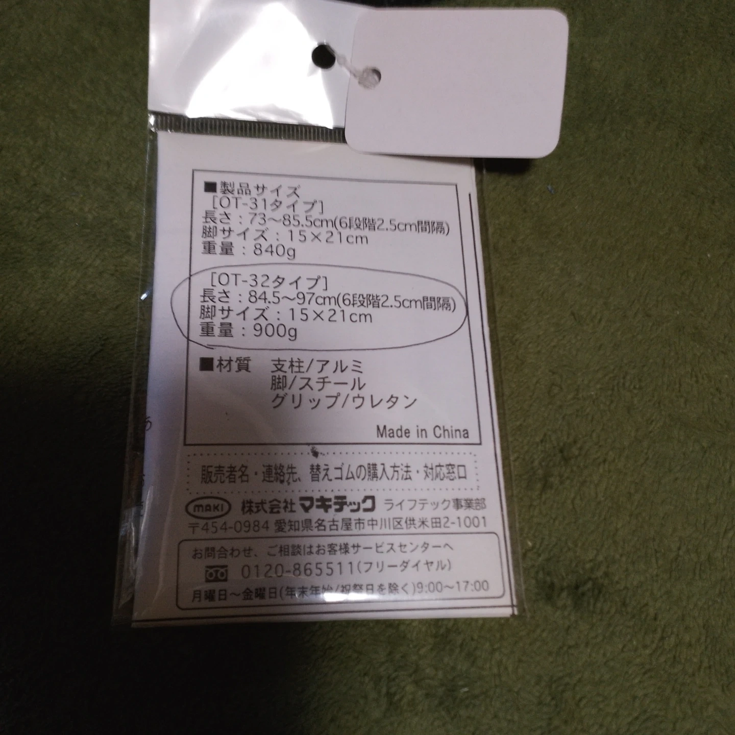 4点支柱杖 つえ ブラウン 段階調節可能 マキテック OT-32の写真4枚目