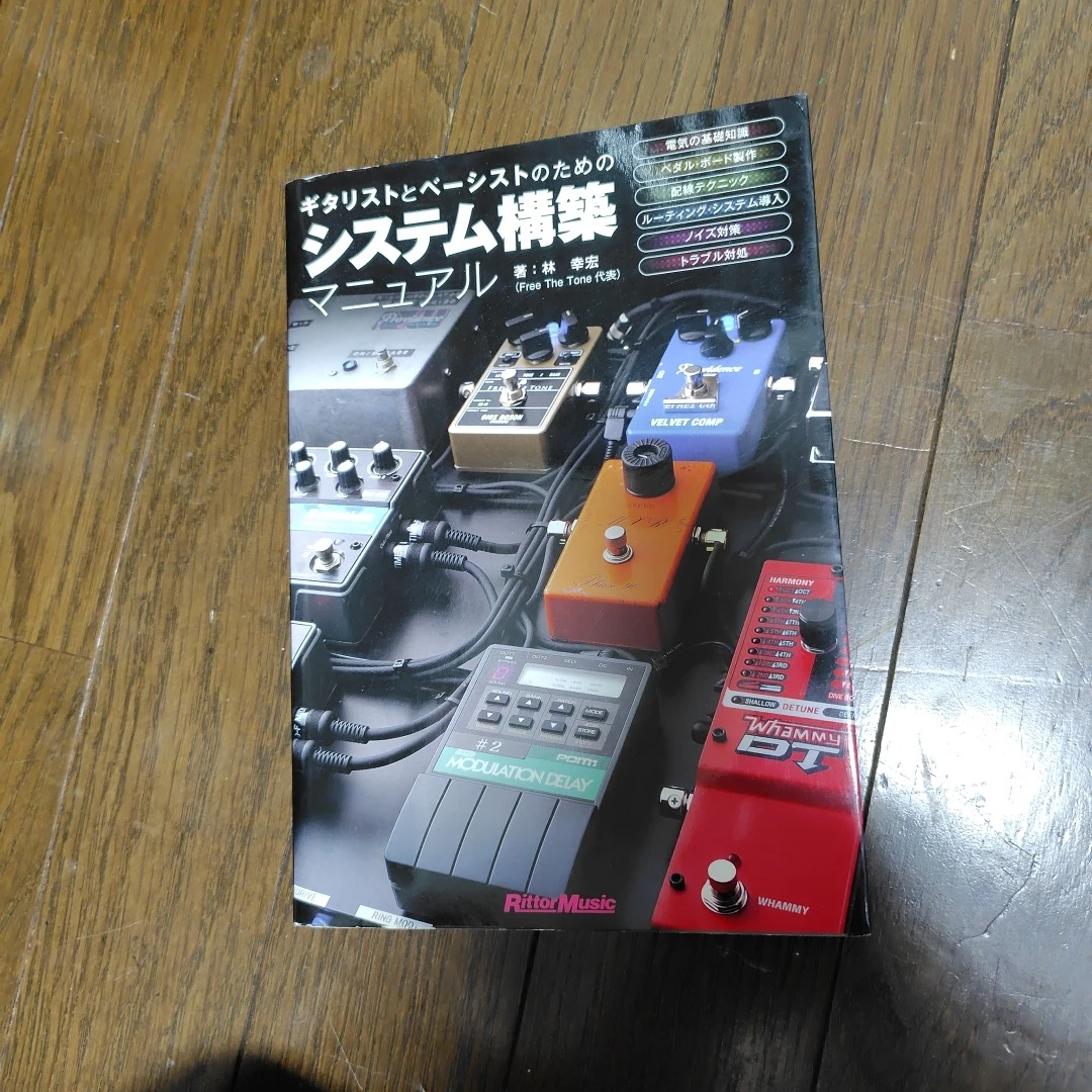 ギタリストとベーシストのためのシステム構築マニュアル