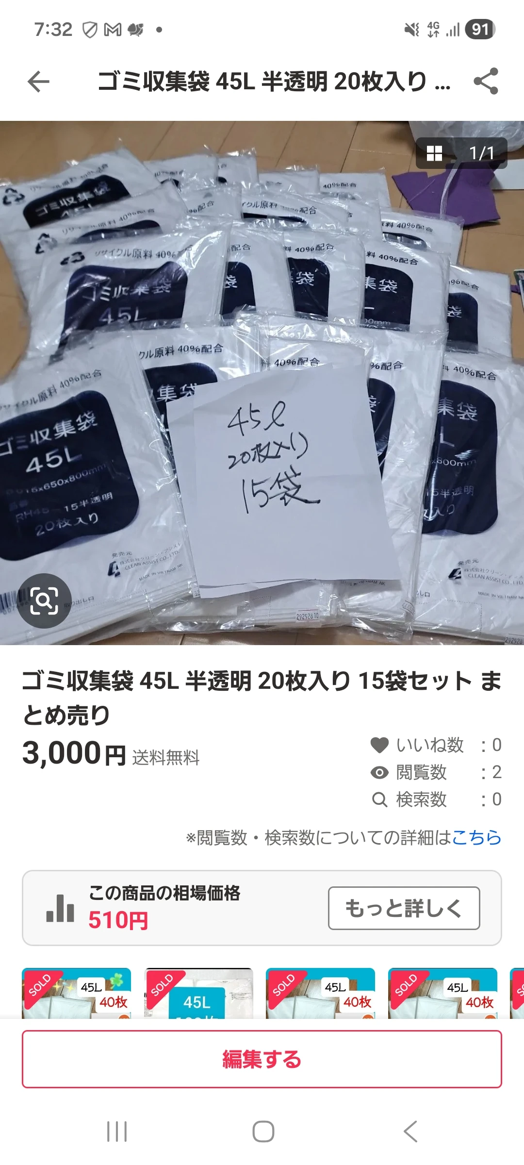 ゴミ収集袋