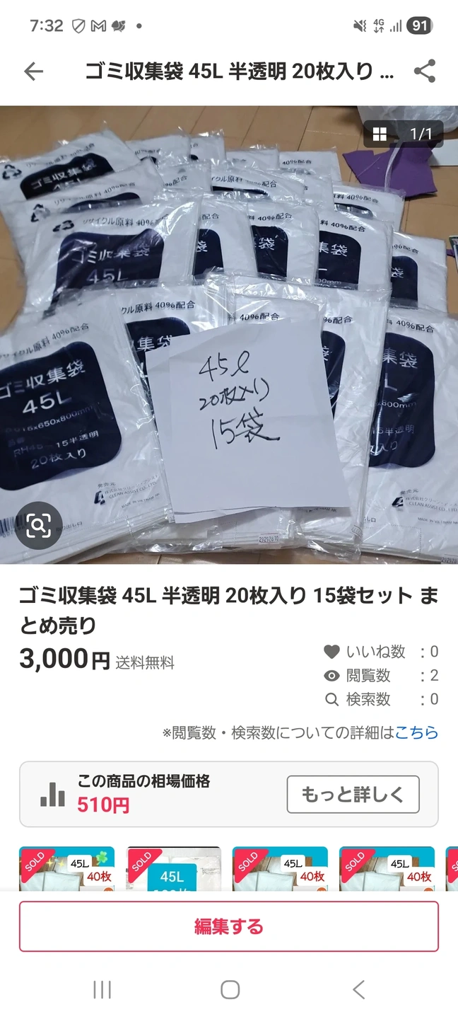 ゴミ収集袋