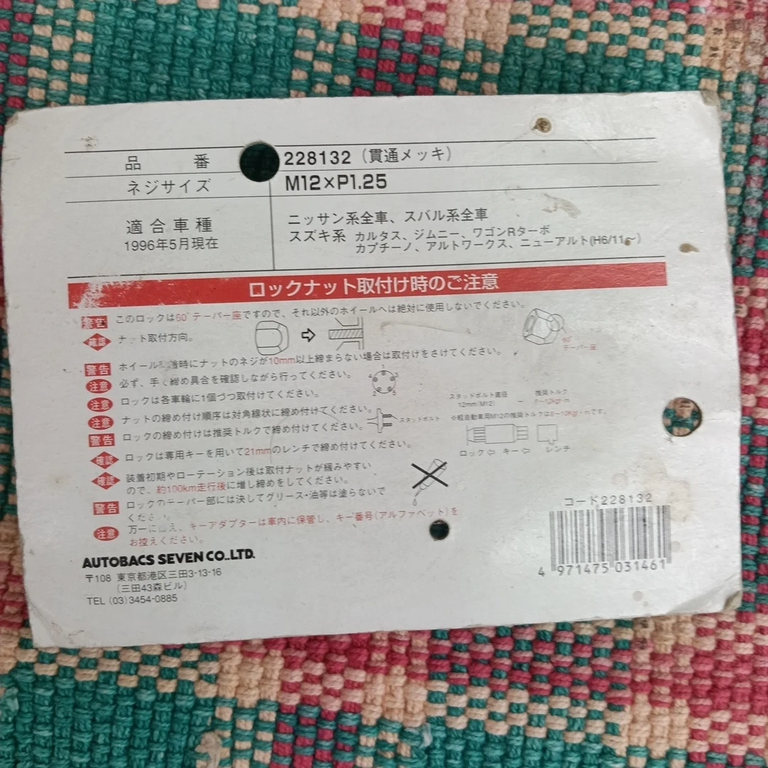 オートバックス オンザ ホイールロックナット M12×P1.25の写真2枚目