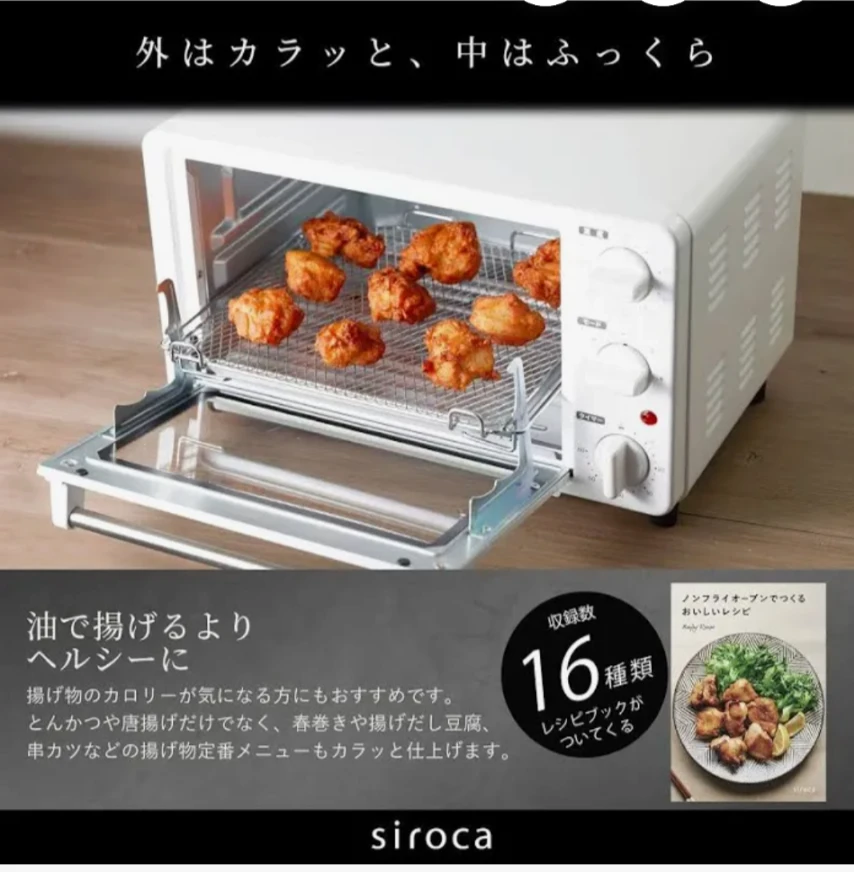 新同美品★シロカ→ノンフライ★オーブンレンジ温風調理もOK！上下両面焼き食パンなら4枚焼→購入時価格1万2980円を↓の写真3枚目