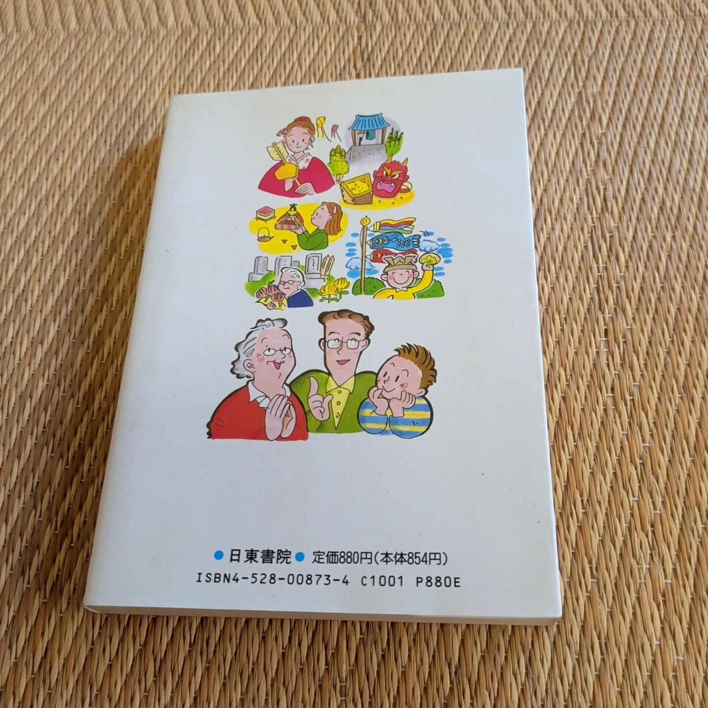 雑学 年中行事・豆知識300の写真2枚目
