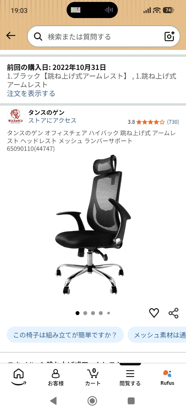 オフィスチェアの写真4枚目