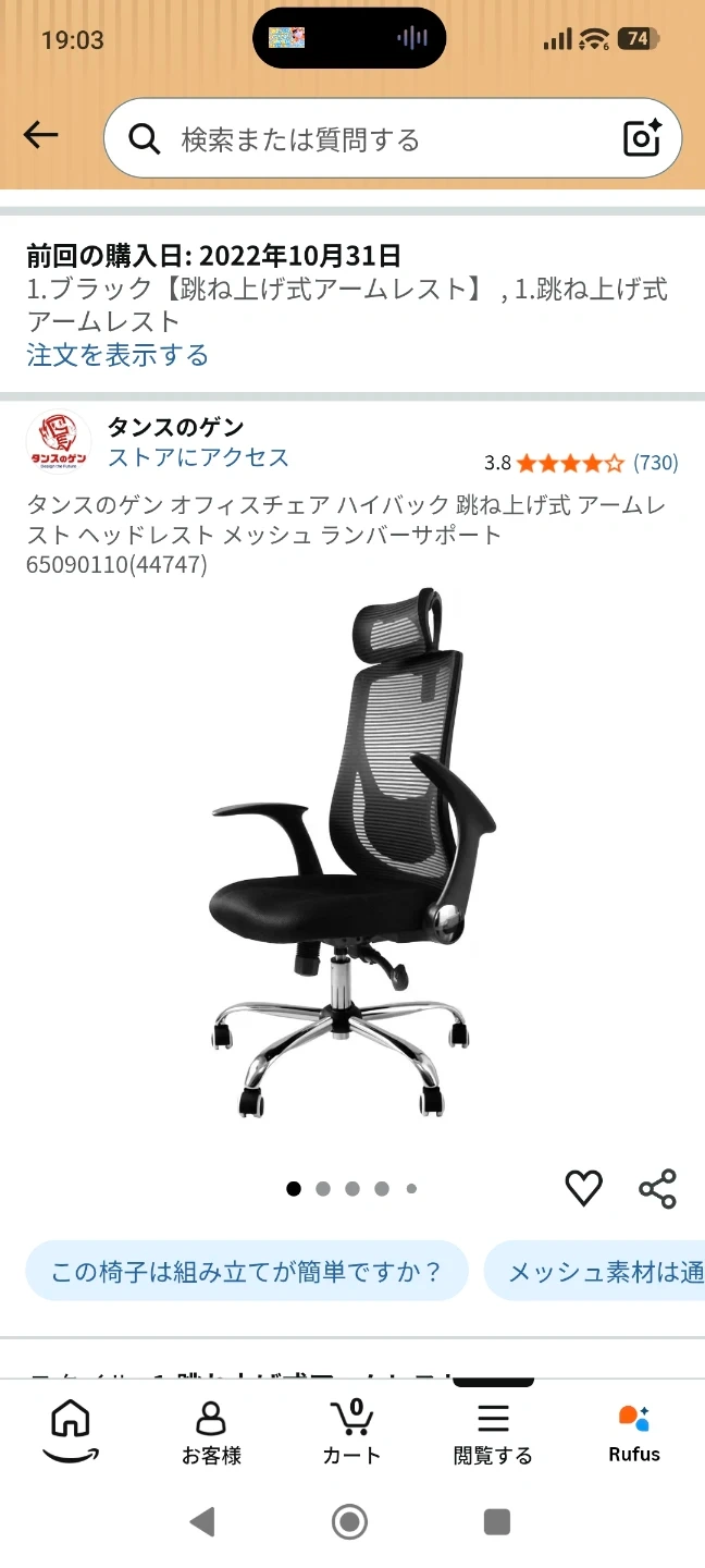 オフィスチェアの写真4枚目